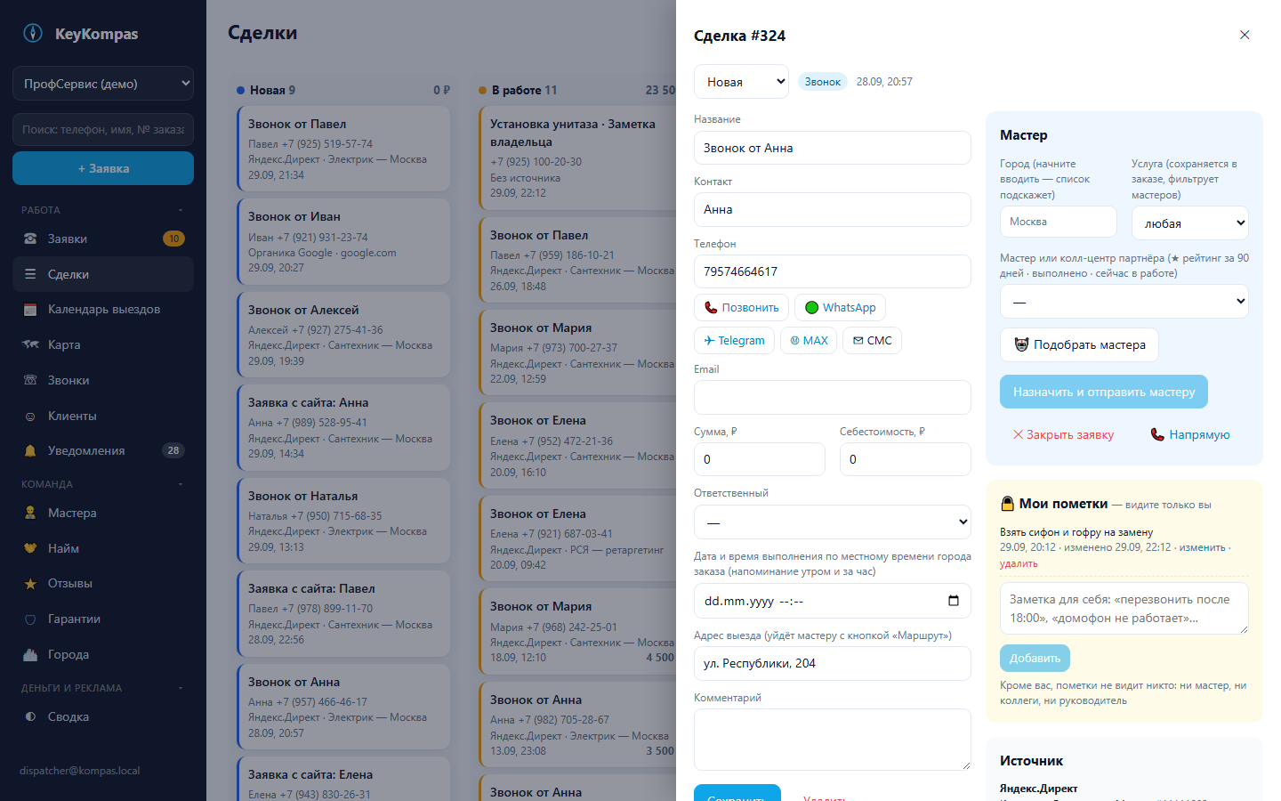 Карточка заказа сантехника в CRM KeyKompas: источник, мастер, адрес и деньги
