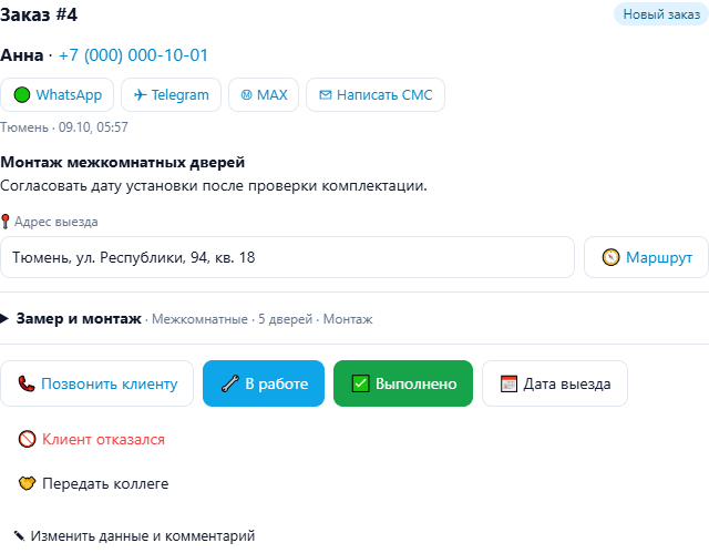 Рабочая карточка установщика дверей: клиент, адрес, замеры, комплектация и кнопки монтажа. Демонстрационные данные.