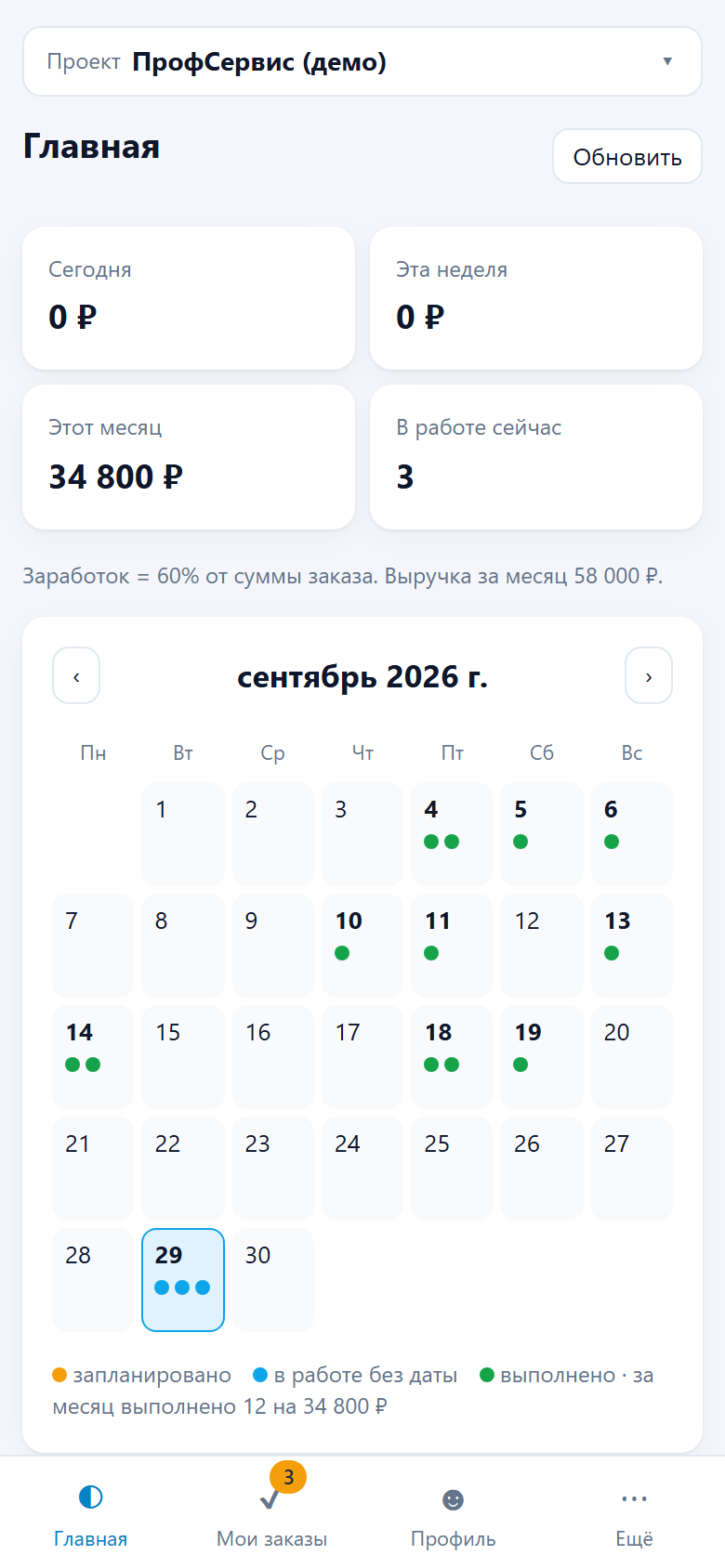 Календарь и заработок сантехника в приложении KeyKompas