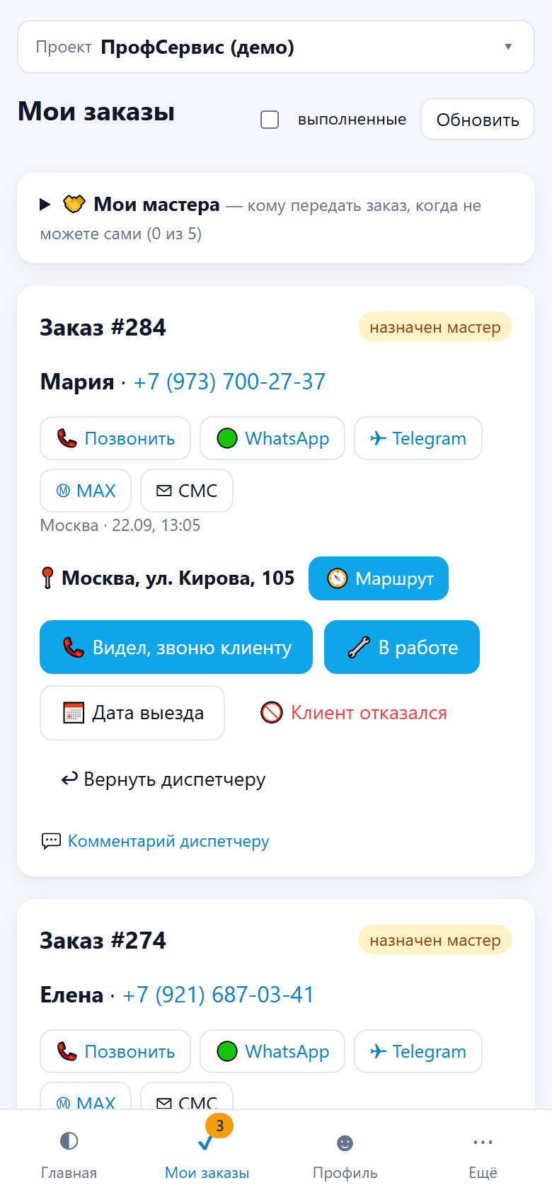 Заказы сантехника в приложении мастера KeyKompas